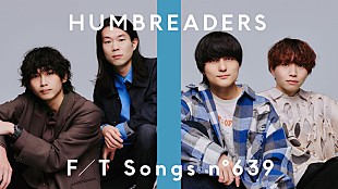 「ハンブレッダーズ、大切な人の結婚式のために制作したラブソング「恋の段落」披露 ＜THE FIRST TAKE＞」