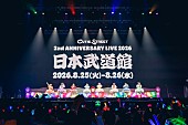 「CUTIE STREET、日本武道館公演2DAYSが決定」1枚目/4