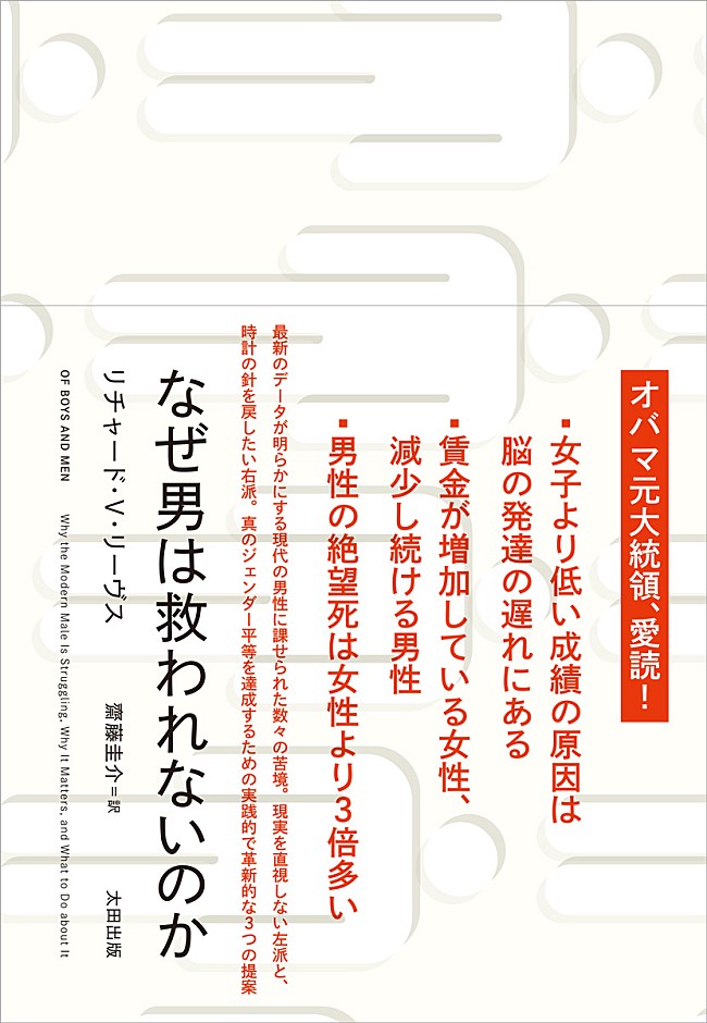 「オバマ元大統領が推薦、『なぜ男は救われないのか』2/24刊行決定」1枚目/2