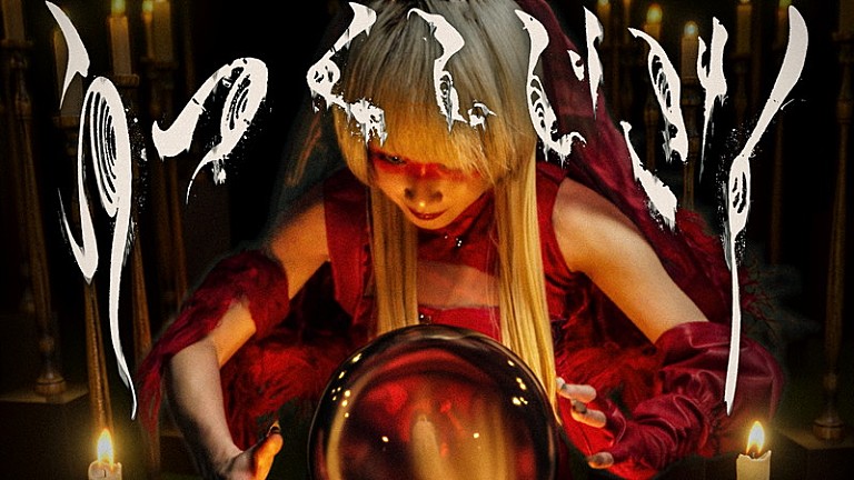 Reol「Reol、新曲「うつくしじごく」MVで不幸から立ち上がる美しさを表現」