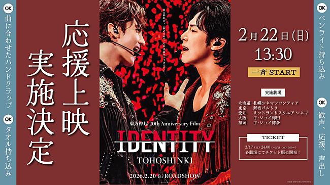 「東方神起、日本デビュー20周年記念の映画『IDENTITY』より2011年当時の場面写真解禁＆応援上映が決定」1枚目/3