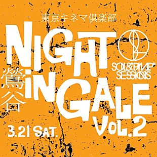 「SOIL&amp;”PIMP”SESSIONS、東京キネマ倶楽部公演ゲストアーティスト発表」