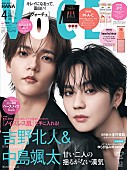 「『VOCE』2026年4月号＜Special Edition＞」2枚目/2
