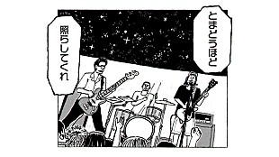 「サンボマスター、漫画家・小山ゆうじろう全編描きおろし「とまどうほどに照らしてくれ」MV公開」