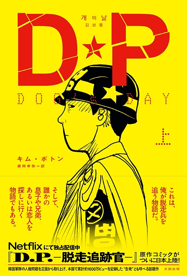 「『DP DOG’s DAY』上巻」2枚目/9