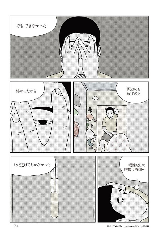 「『DP DOG’s DAY』上巻　ページサンプル」6枚目/9