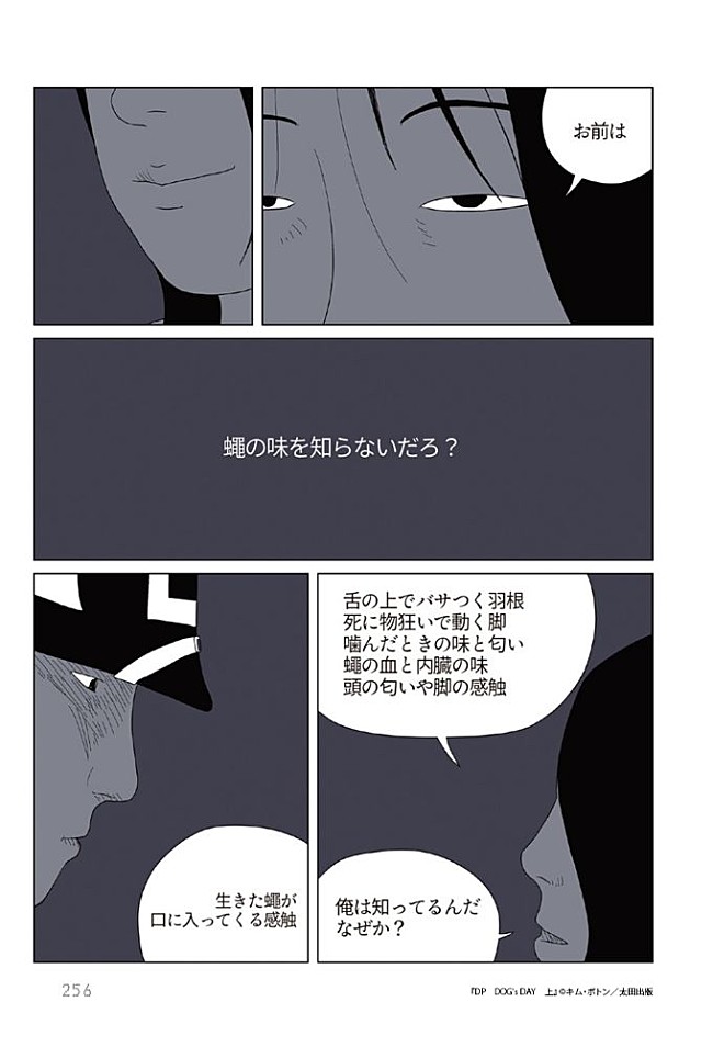 「『DP DOG’s DAY』上巻　ページサンプル」8枚目/9