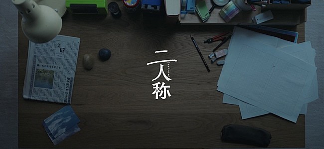 「ヨルシカ、AL『二人称』トレーラー映像公開　オリジナルミニトートが当たるキャンペーンも」1枚目/3