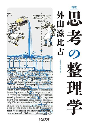「【ビルボード】昭和チャートは外山滋比古『思考の整理学』が再び首位に、復刊の吉田禎吾／真島一郎『魔性の文化誌』が初登場」