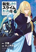 「【ビルボード】『転生したらスライムだった件』最新刊が“Reiwa Books”首位、コミックスがトップ5独占」1枚目/1
