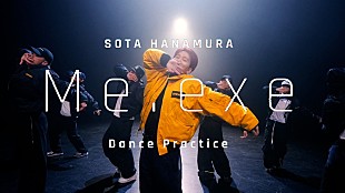 「SOTA HANAMURA（Da-iCE・花村想太）、ソロ楽曲「Me.exe」ダンスプラクティス映像を公開」