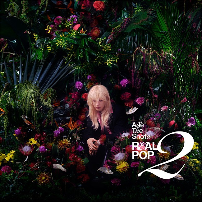 「Aile The Shota アルバム『REAL POP 2』」2枚目/5