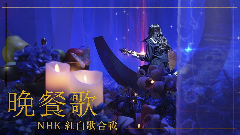 「『tuki.『晩餐歌 - Bansanka』（第75回NHK紅白歌合戦）』」2枚目/4
