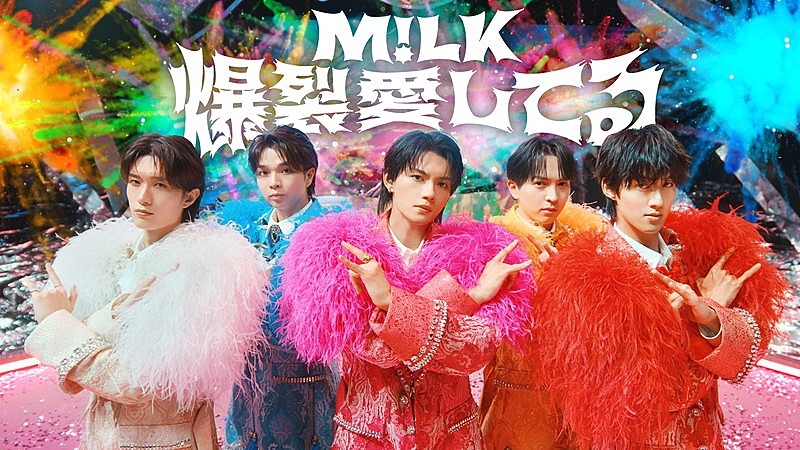 「M!LK、銀河が舞台の「爆裂愛してる」MVで“爆発的な愛”を表現」1枚目/24