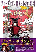 「小春（チャラン・ポ・ランタン）、波乱万丈の人生を綴る初エッセイを発売」1枚目/2