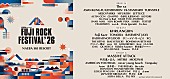 「【FUJI ROCK FESTIVAL &amp;#039;26】ラインナップ第1弾発表、The xx／クルアンビン／マッシヴ・アタックがヘッドライナー」1枚目/1