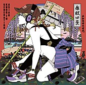 「ASIAN KUNG-FU GENERATION、EP『フジエダ EP』ジャケット公開」1枚目/4