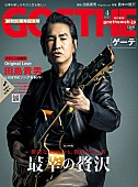 「Original Love×『GOETHE』がコラボ、新曲「ワイルド・ヒューマニティー」配信リリース＆MV公開」1枚目/3