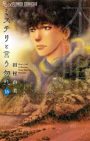 「【ビルボード】『ミステリと言う勿れ』最新刊が“Reiwa Books”首位浮上、『聖女の魔力は万能です』が続く」