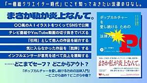 「『ポップカルチャーを愛し続けるための法律入門 どこから盗作？どこから中傷？』3/19発売へ」