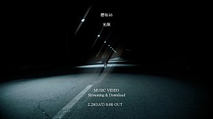 「櫻坂46、四期生による新曲「光源」先行配信＆MV公開へ」