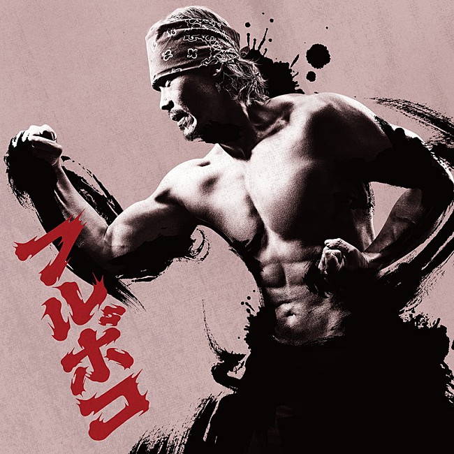 「WANIMA 配信シングル「フルボコ」」2枚目/3