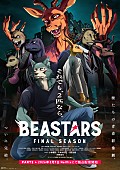 「アニメ『BEASTARS FINAL SEASON』（C）板垣巴留（秋田書店）／東宝」5枚目/5