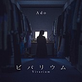 「Ado 配信シングル「ビバリウム」」12枚目/13