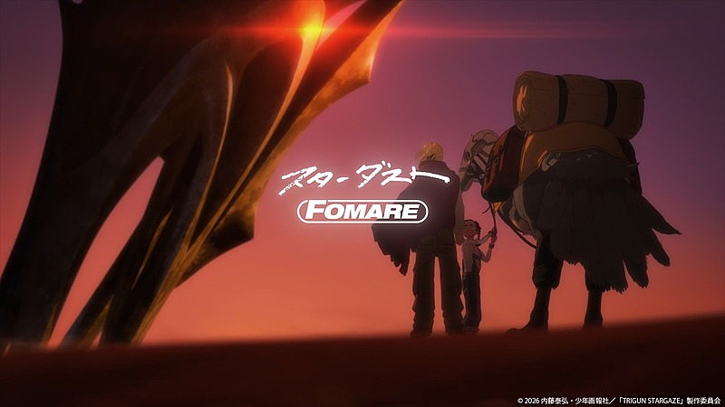 「FOMARE、アニメ『TRIGUN STARGAZE』とコラボした「スターダスト」MV公開」1枚目/1