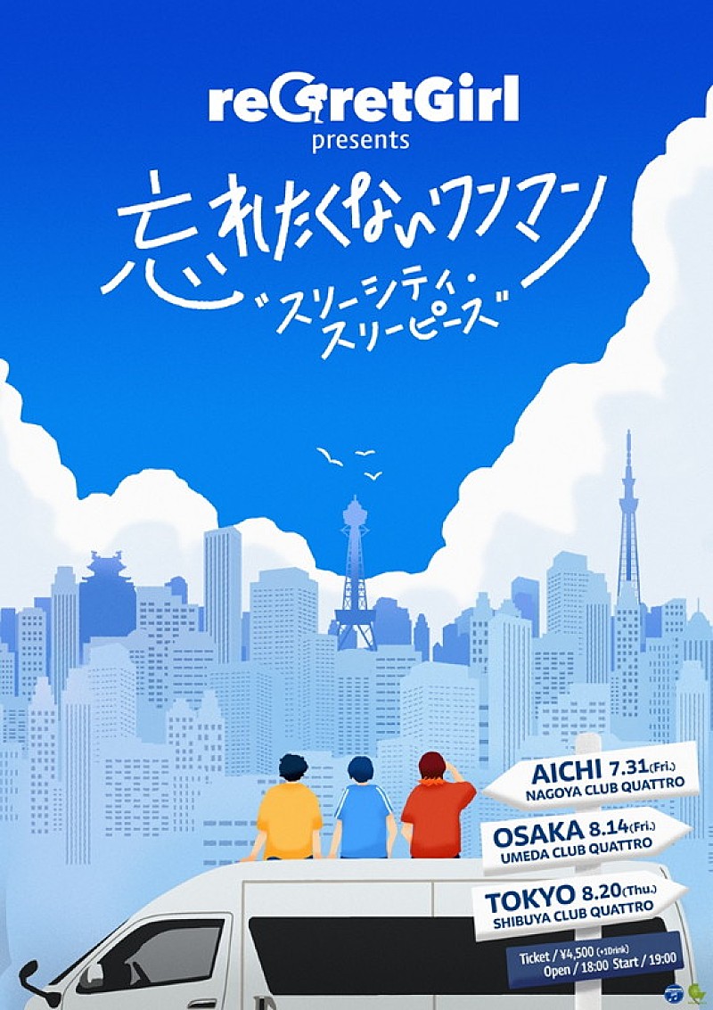 「【忘れたくないワンマン "スリーシティ・スリーピース"】」2枚目/3