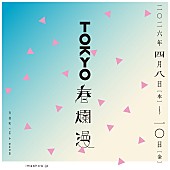 「【TOKYO春爛漫 2026】
」2枚目/5