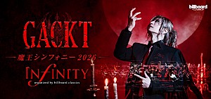 GACKT「今夏全国ツアー【GACKT 魔王シンフォニー 2026 -INFINITY-】新ビジュアル解禁　メイキング動画およびメッセージ動画＆インタビュー記事も公開」