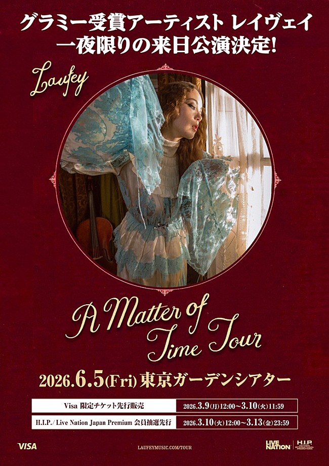 「グラミー受賞のレイヴェイ、一夜限りの来日公演が決定」1枚目/1