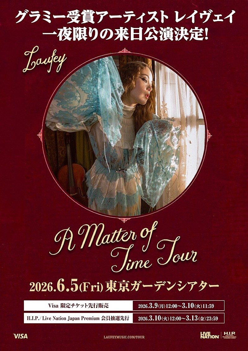 「グラミー受賞のレイヴェイ、一夜限りの来日公演が決定」1枚目/1