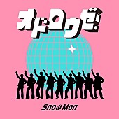 「【Hot Shot Songs】Snow Man「オドロウゼ！」首位、1stアルバム発売のHANAがトップ20に6曲送り込む」1枚目/1
