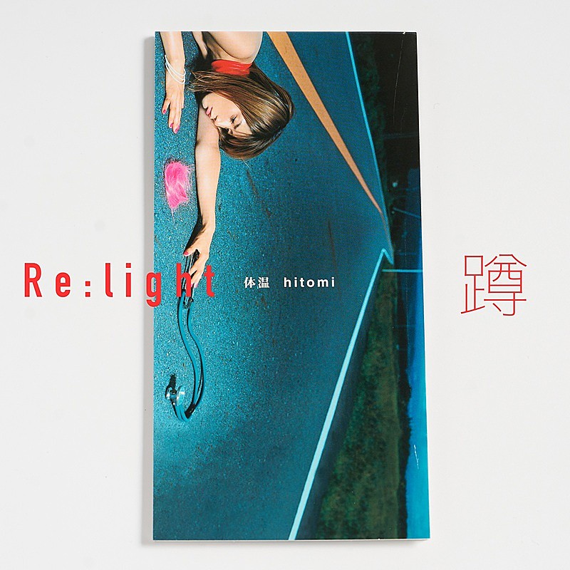 「hitomi、持田香織が歌詞をリライトした「体温（蹲）」配信 ＜Re:light Project 第2弾＞」1枚目/2