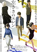 「TVアニメ『左ききのエレン』
（C）かっぴー／アニメ「左ききのエレン」製作委員会」3枚目/4
