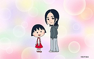 「宇多田ヒカル、新曲「パッパパラダイス」がアニメ『ちびまる子ちゃん』のエンディング主題歌に決定」