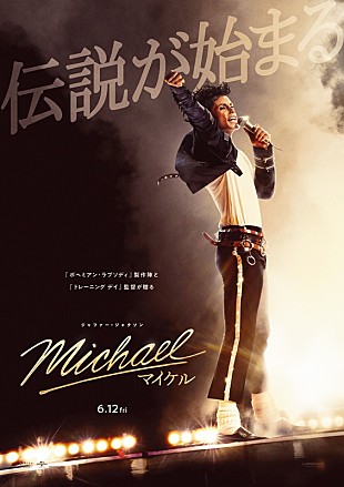 「マイケル・ジャクソンの軌跡を描く映画『Michael／マイケル』、新ポスター＆日本版本予告解禁　ムビチケ情報も」