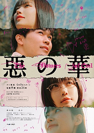 「ano、鈴木福×あのW主演ドラマ『惡の華』主題歌を担当」