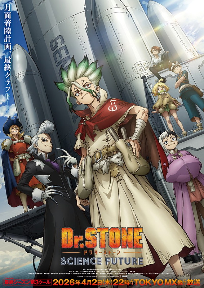 「アニメ『Dr.STONE SCIENCE FUTURE』」2枚目/2