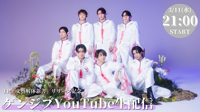 「原因は自分にある。、ニューEP『文藝解体新書』発売日に発売記念YouTube生配信決定」1枚目/10