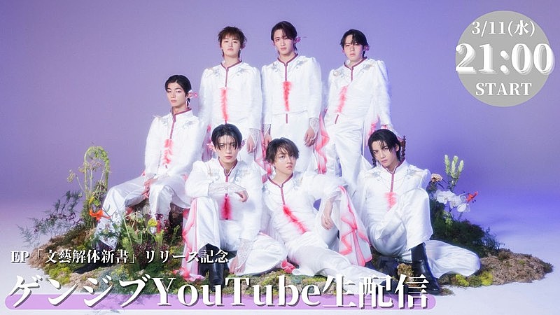 「原因は自分にある。、ニューEP『文藝解体新書』発売日に発売記念YouTube生配信決定」1枚目/10