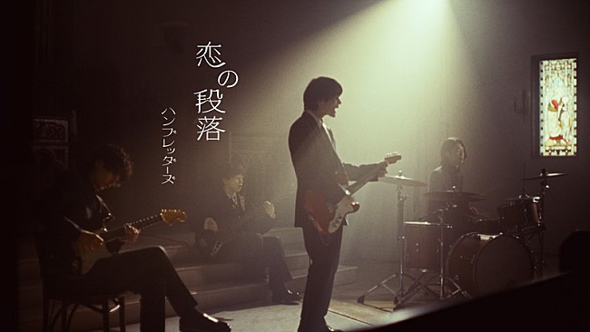 「ハンブレッダーズ、ドラマ×演奏シーンで構成した「恋の段落」MV公開」1枚目/2