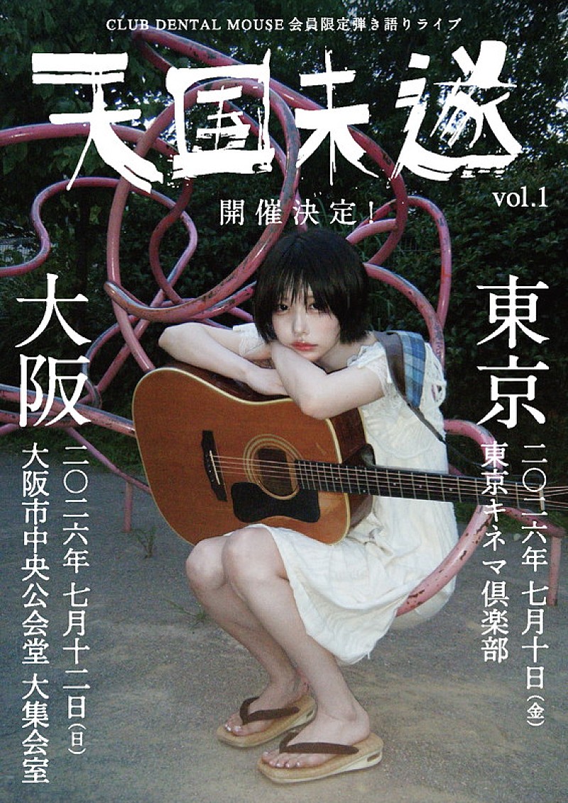 「【天国未遂 Vol.1】」2枚目/2