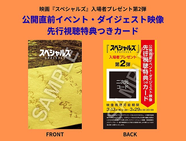 「入場者プレゼント第2弾」7枚目/7