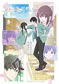 「CHiCO with HoneyWorks、TVアニメ『愛してるゲームを終わらせたい』OPテーマ担当＆初回放送日に配信開始」1枚目/2
