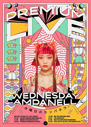 「水曜日のカンパネラ、全国7か所のホールを巡る【プレミアムライブ2026】ツアービジュアル公開」