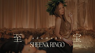 「椎名林檎、新曲「至宝」MV＆大企業に訪問するYouTube特番の第1弾公開」