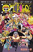 「【ビルボード】尾田栄一郎『ONE PIECE 114巻』が“Reiwa Books”首位　ジャンプ新刊が上位独占」1枚目/1